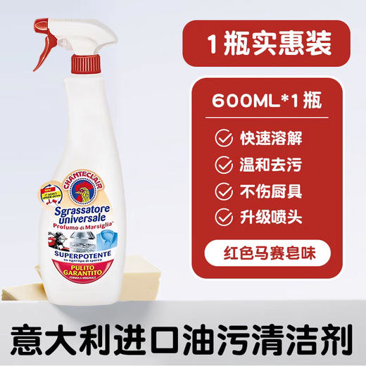 意大利大公鸡管家多能油污净（马赛味）600ML 商品图0