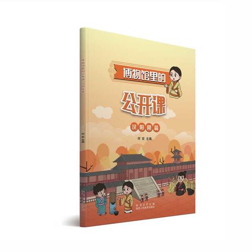 博物馆里的公开课.汉阳陵篇 商品图0