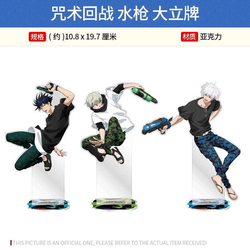 SEGA 世嘉日本正版 咒术回战 水枪 亚克力大立牌 周边谷子
