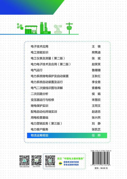 物流运筹规划 商品图1