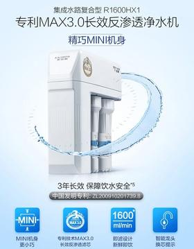 【R1600HX1】A.O.史密斯集成水路系列橱下反渗透净水机