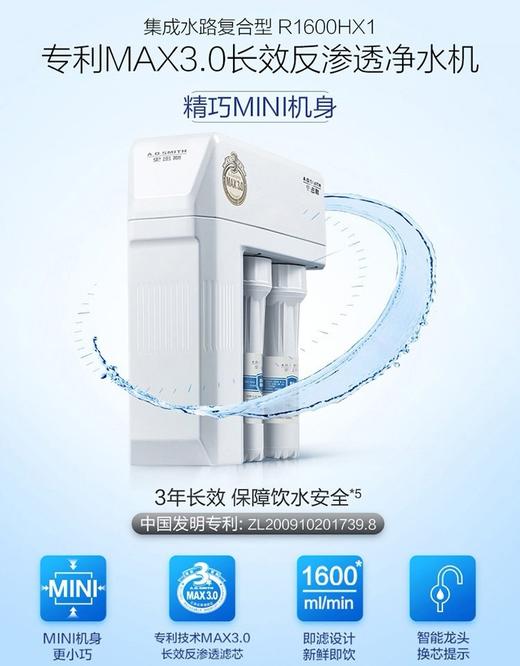 【R1600HX1】A.O.史密斯集成水路系列橱下反渗透净水机 商品图0