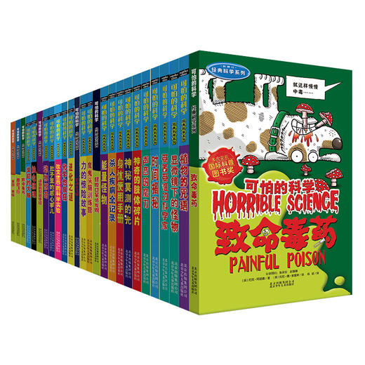可怕的科学经典版全套72册 经典科学+经典数学+自然探秘+科学新知+体验课堂+中国特辑 学校推荐阅读 商品图3
