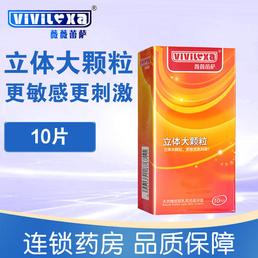 薇薇蕾萨,天然胶乳橡胶避孕套(立体大颗粒) 【10只】 广州双一 商品图0