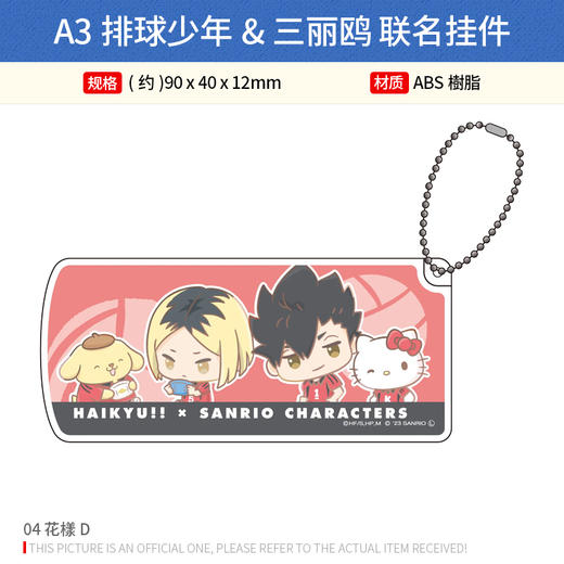 A3日本正版 排球少年&三丽鸥联名挂件立牌 周边谷子 商品图2