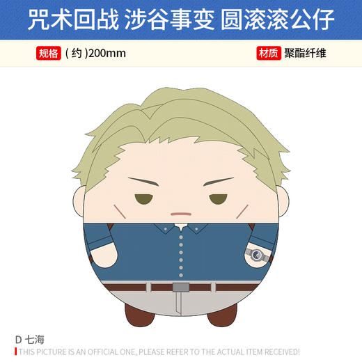 max limited日本正版 咒术回战 涉谷事变 圆滚滚公仔 周边谷子 商品图4