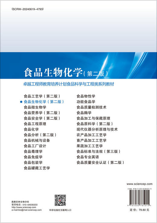 食品生物化学（第二版） 商品图1