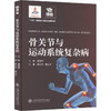 骨关节与运动系统复杂病 商品缩略图0