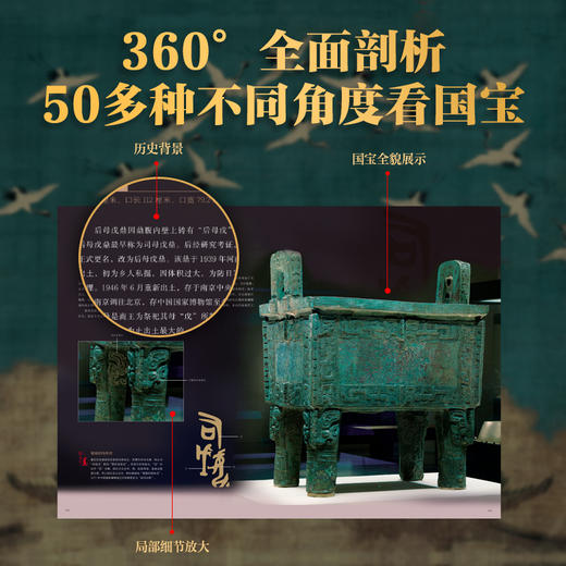 【现货】《中国国宝全书》丨汇集50+博物馆，1000+镇馆级文物，一览1万年中华文明 商品图2