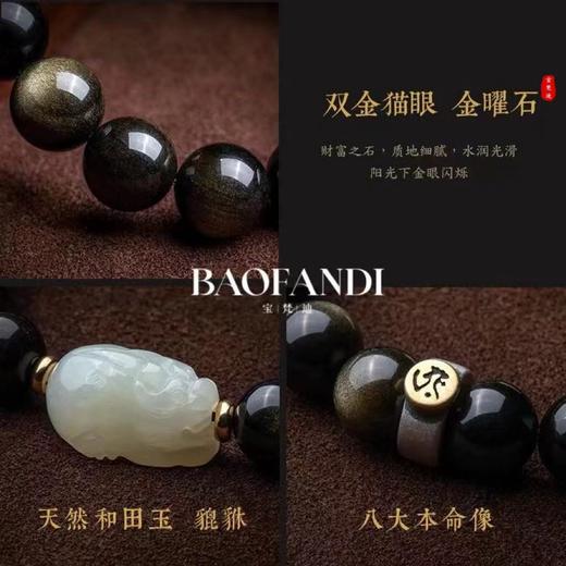 【男女同款~下单送礼盒】BAOFANDI宝梵迪天然金曜石十二生肖招C貔貅手串 送爸爸送老公送长辈送老婆BF 商品图2