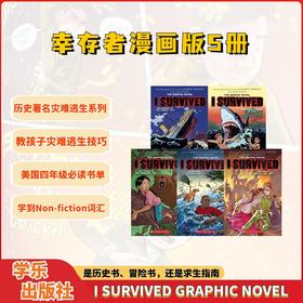 【蓝思400-610L】I Survived 幸存者漫画版5册  历史著名灾难逃生