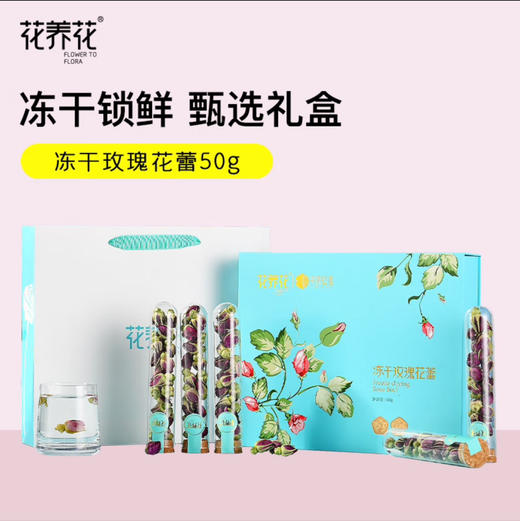花养花冻干玫瑰花蕾50克 商品图0