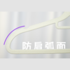 收纳必备好物山姆同款无痕防滑植绒衣架30个装 商品缩略图6