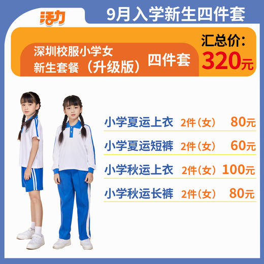 【升级版】2024深圳小学新生套餐高棉款 商品图4