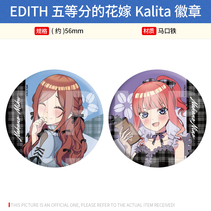EDITH日本正版 五等分的花嫁Kalita徽章吧唧 桃之馆立牌周边