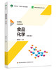 食品化学（第三版）（中国轻工业“十四五”规划立项教材/高等职业教育食品类专业教材） 商品缩略图0