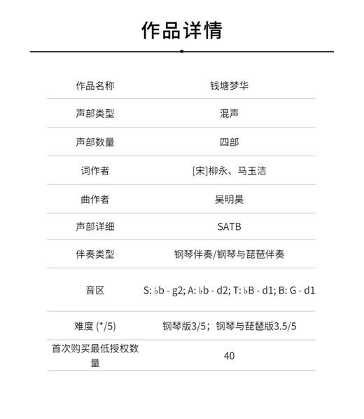 钱塘梦华（吴明昊 曲）混声四部和钢琴 正版合唱乐谱「本作品已支持自助发谱 首次下单请注册会员 详询客服」 商品图1