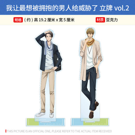 日本正版我让最想被拥抱的男人给威胁了立牌挂件徽章镜子周边谷子 商品图0