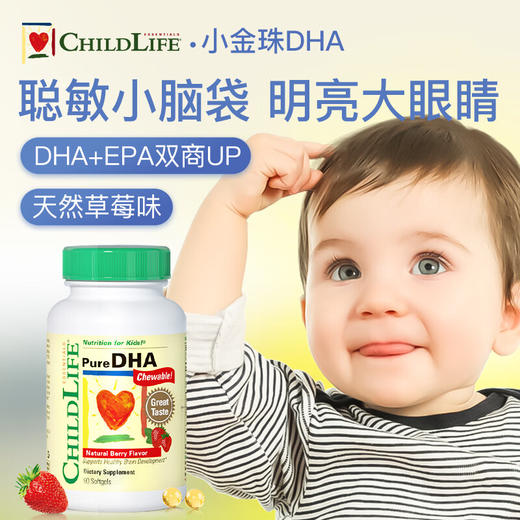 【保税仓】ChildLife童年时光精纯DHA软胶裹90粒 商品图1