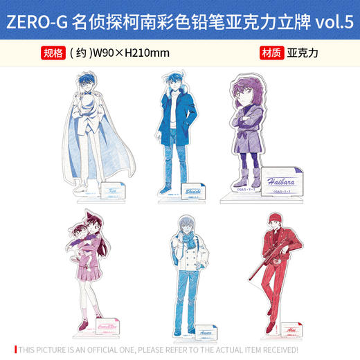 ZERO-G日本正版 名侦探柯南彩色铅笔亚克力立牌vol.5 周边谷子 商品图0