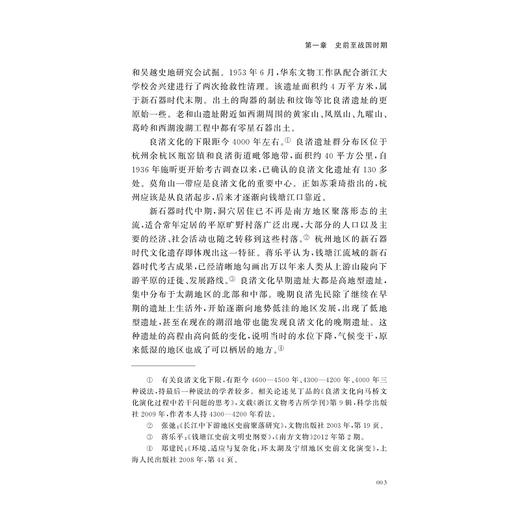 杭州人口史/魏峰著/浙江大学出版社 商品图3