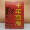2025十年高考高中政治 商品缩略图0