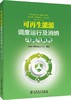 可再生能源调度运行及消纳习题与解析 商品缩略图0