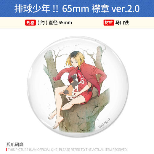 日本正版 排球少年 cospa裸足 65mm徽章 周边谷子 商品图1