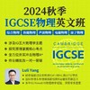 2024年 秋季班 IGCSE物理全英文班 商品缩略图0