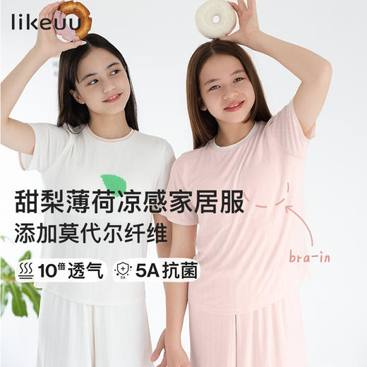 likeuu儿童家居服甜梨薄荷高阶款镂空提花短袖男女凉感睡衣夏季ZY 商品图0