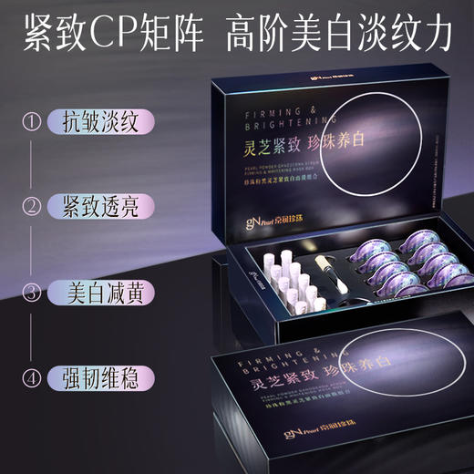 珍珠粉黑灵芝紧致白面膜组合1.5g*10瓶+5g*10颗【赠5盒体验装】京润珍珠 商品图2