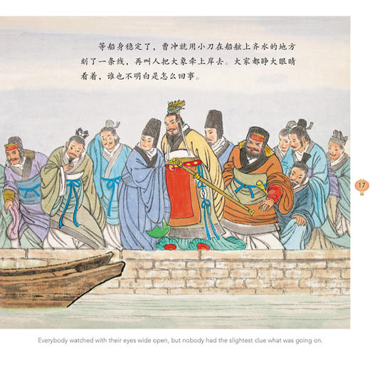 《中国故事绘·杨永青系列》中英双语（全24册） 商品图6