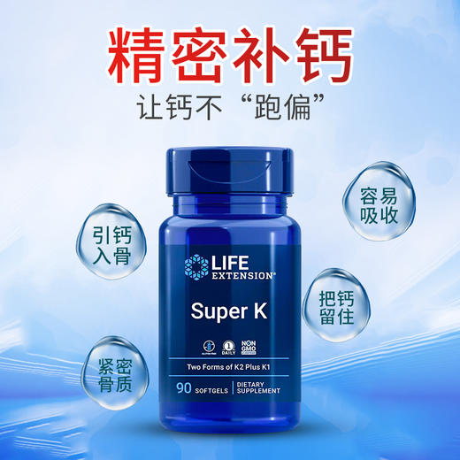 沿寿LIFE EXTENSION Super K（维生素K）90粒 商品图1