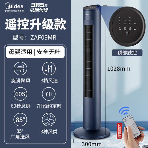 美的 塔扇电风扇家用定时摇头无叶大厦扇台式机械落地电扇ZAF09MA 商品图1