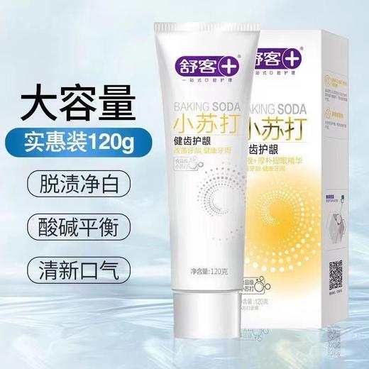 舒客小苏打健齿护龈牙膏120g-2398 商品图3