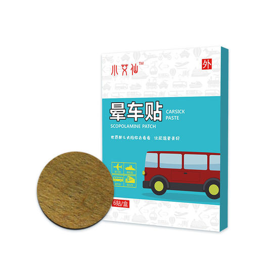 【旅行常备！清爽健康出行】晕车贴植物提取学生老人成人旅行晕船贴晕机耳后贴，出游旅行不再晕船不再晕机，心灵在路上尽情飞翔。ry 商品图5