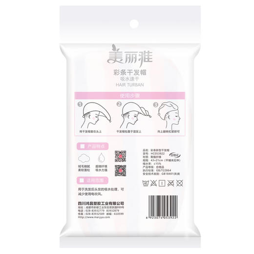 美丽雅彩条新型干发帽 商品图3