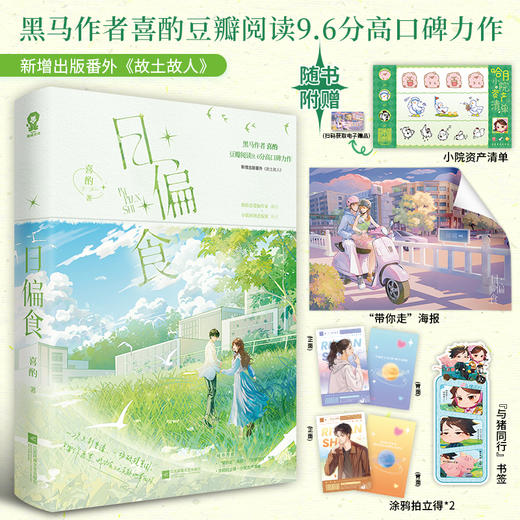 日偏食 商品图1