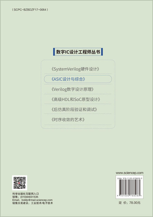 ASIC设计与综合：使用Verilog进行RTL设计 商品图1