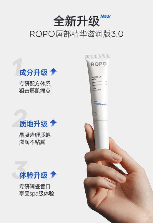 ROPO诺卜水感盈润唇部啫喱（3.0版）唇膜唇部精华润唇膏唇霜淡化唇纹补水10g 商品图2
