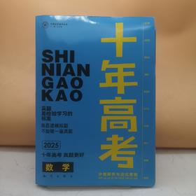 2025十年高考高中数学