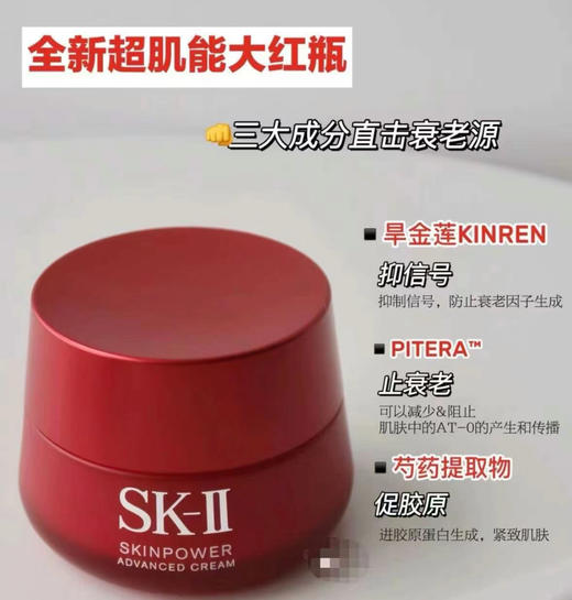 SK-II全新超肌能大红瓶面霜-100g 商品图1