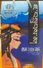 【超市】藏本香酥油茶360g（原味） 商品缩略图0