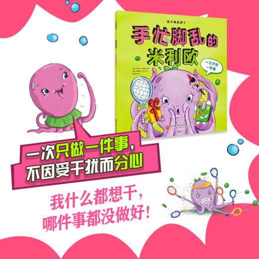 【树妈优选】我不再走神了全4册专注力提升绘本让孩子学专注力更持久学会自控 商品图2