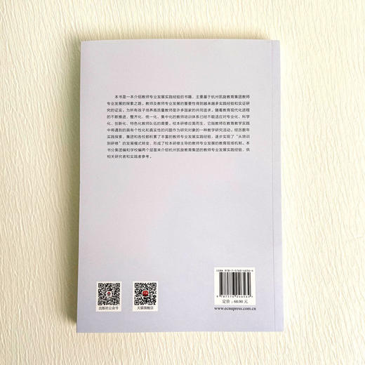 从培训到研修 杭州凯旋教育集团教师专业发展之路 学习现代化2023丛书 商品图2