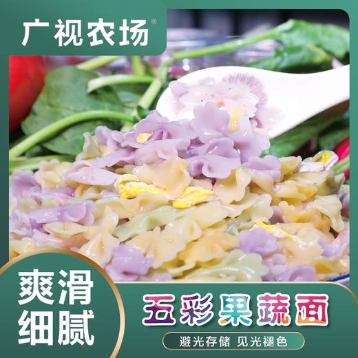 【广视农场】五彩果蔬面 400g/盒 商品图0