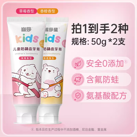 幽莎儿童牙膏防蛀牙护龈含氟3-6-12岁换牙期防龋齿草莓香型  香橙香型