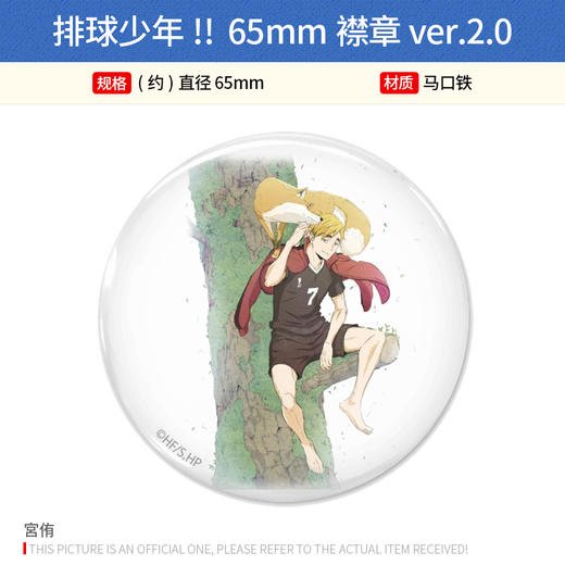 日本正版 排球少年 cospa裸足 65mm徽章 周边谷子 商品图3