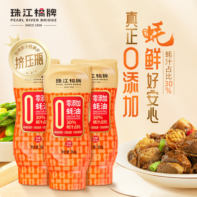 【分享】珠江桥牌 甄品零添加蚝油360g×3瓶