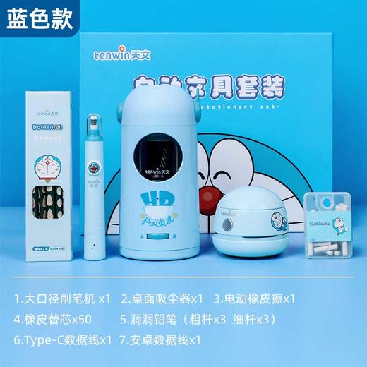 【高端文具礼盒推荐 每样都好用！赠礼品袋】Tenwin天文大口径全自动套装 一放一取 粗细可削 桌面强劲吸力吸尘器 电动橡皮擦 一键轻松启动 商品图1